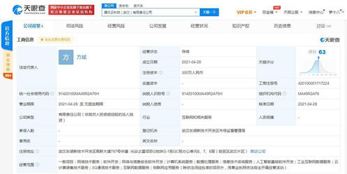 腾讯云科技 武汉 有限责任公司成立 经营范围含5G通信技术服务等